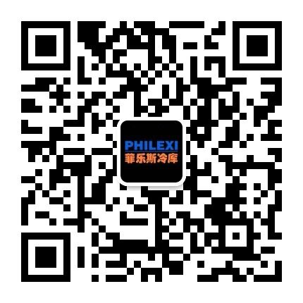菲乐斯冷库微信二维码