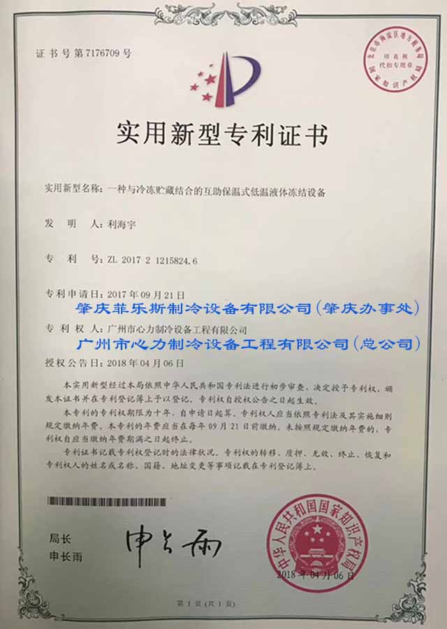 一种与冷冻贮藏结合的互助保温式低温液体冻结设备-640
