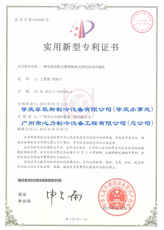 一种双效变换式增效换热式两用冻结冷藏机-640