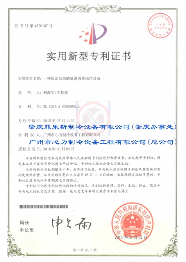 一种稳定高效的低温液体冻结设备-640