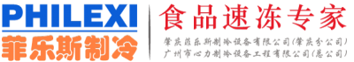 菲乐斯制冷-肇庆冷库安装维修公司